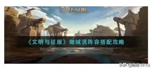 项羽刘邦搭配什么阵容