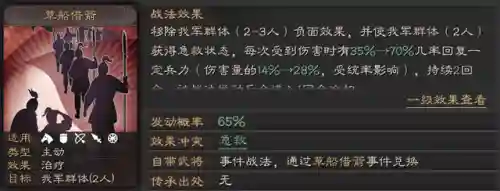 三战贾诩搭配什么阵容插图2