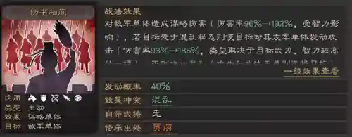 三战贾诩搭配什么阵容插图1