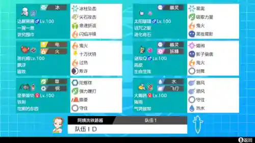 剑盾推荐搭配什么阵容好插图3