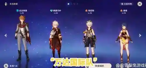 神里万叶可以搭配什么阵容插图2