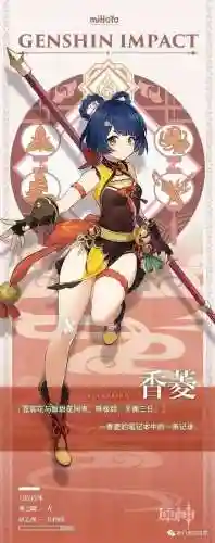香菱搭配什么阵容好插图1