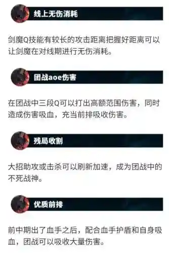 用什么阵容搭配剑魔好打插图