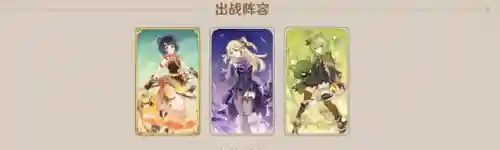 香菱搭配什么阵容新手插图