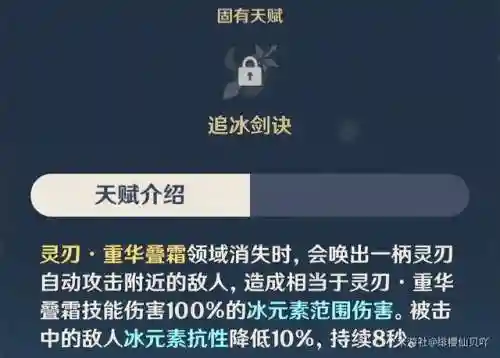 绫华搭配什么阵容最好永冻插图9