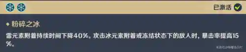 绫华搭配什么阵容最好永冻插图1