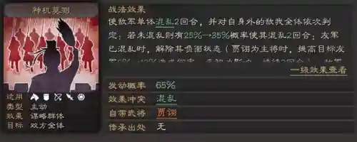 三战贾诩搭配什么阵容插图3