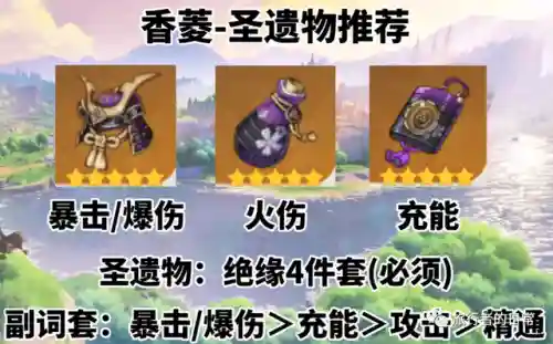 香菱搭配什么阵容好插图18