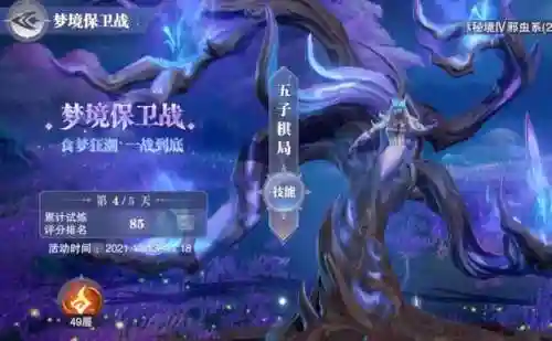 鬼魅阵容搭配加点插图49