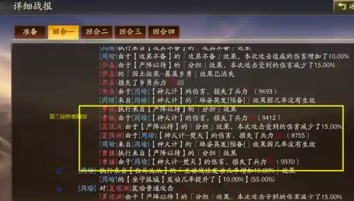 吴国周瑜阵容搭配插图3