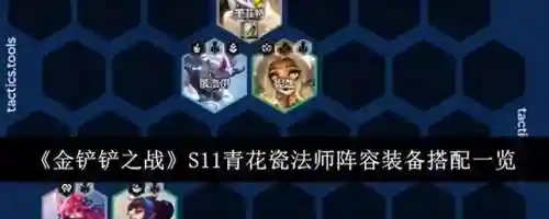 法师最新搭配阵容插图