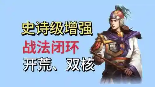 吴国周瑜阵容搭配插图
