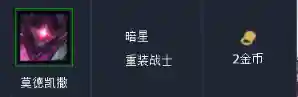 暗星阵容最强搭配(暗夜兵团最佳阵容)插图4