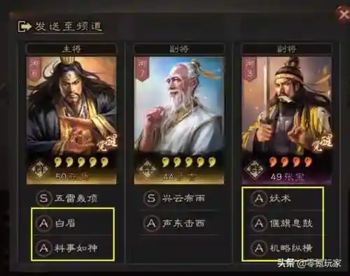 张角于吉华佗阵容搭配(三战张角最强阵容)插图7
