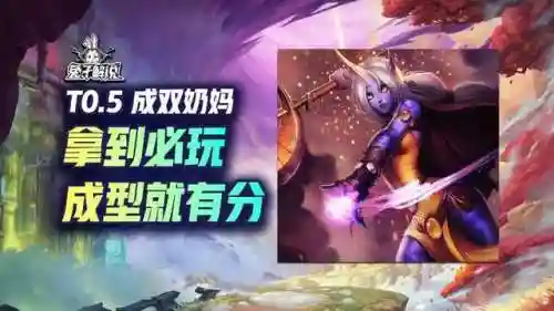 奶妈阵容搭配图最新(云顶之弈奶妈主c阵容)插图