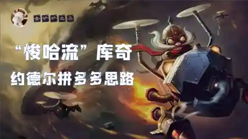 射手库奇阵容搭配(王者模拟战射手最强阵容)插图