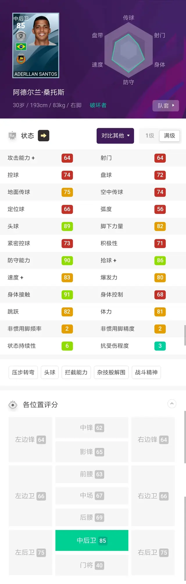 实况偷球阵容搭配图(实况足球抽球视频)插图13