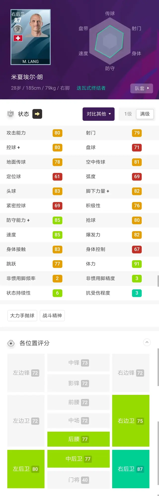 实况偷球阵容搭配图(实况足球抽球视频)插图10