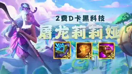 屠龙护卫阵容搭配最新(绝境守卫最强阵容搭配)插图