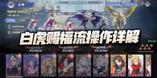 幽冥白虎阵容搭配短图(石破天惊阵容搭配)插图1