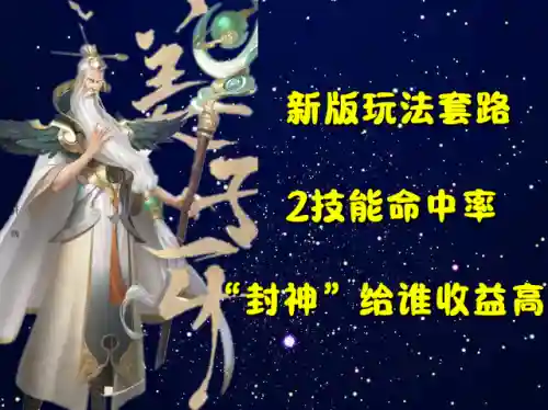 姜子牙最强阵容搭配图解(姜子牙体系最佳阵容)插图 姜子牙最强阵容搭配图解(姜子牙体系最佳阵容)插图