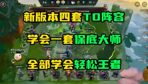 强势阵容羁绊搭配最新(新版本最强阵容)插图