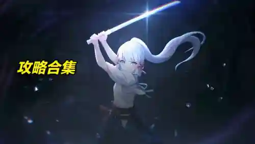 圣刀通关阵容搭配(刀妹主c阵容)插图