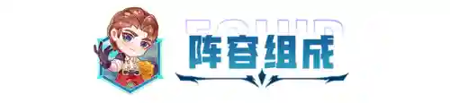 屠龙护卫阵容搭配最新(绝境守卫最强阵容搭配)插图2