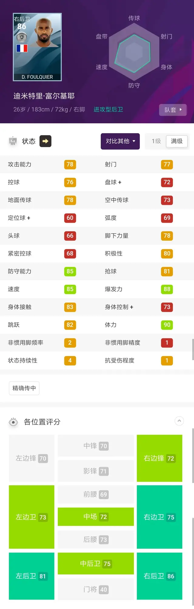 实况偷球阵容搭配图(实况足球抽球视频)插图9