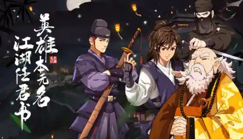 无名江湖怎么搭配阵容(无名江湖后期强势阵容)插图