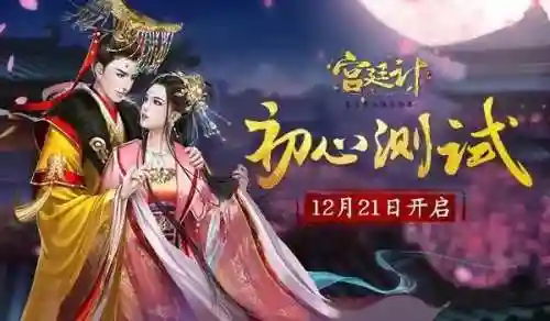 宫廷计怎么搭配阵容(宫廷计学士的最强布阵)插图1