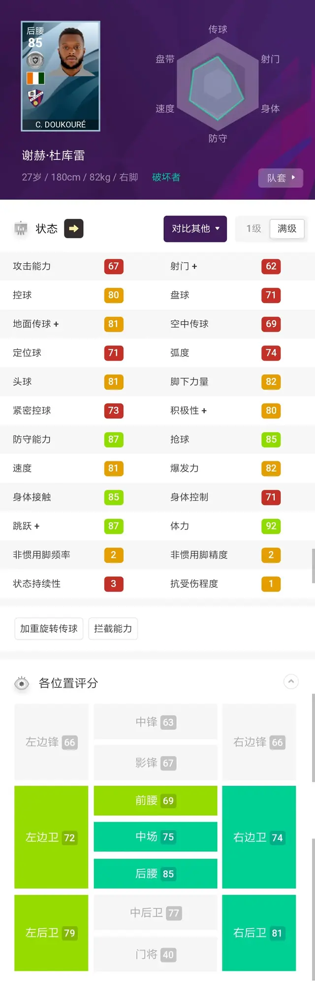 实况偷球阵容搭配图(实况足球抽球视频)插图8