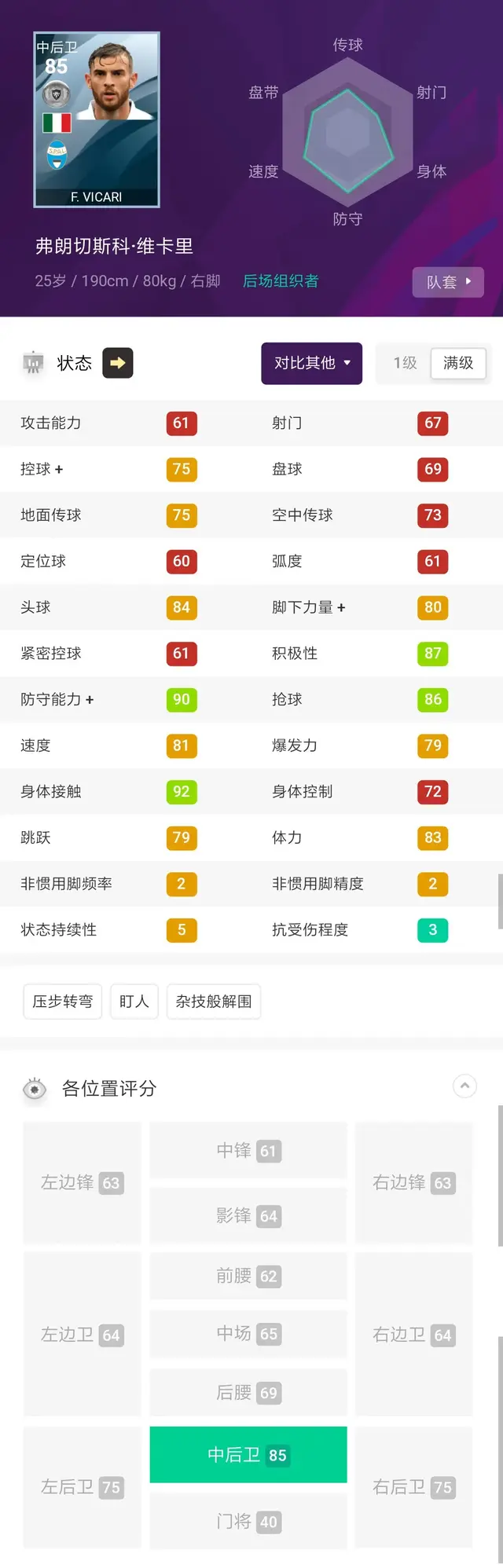 实况偷球阵容搭配图(实况足球抽球视频)