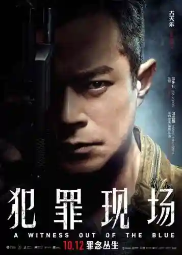犯罪演员阵容搭配图(犯罪升级演员介绍)插图