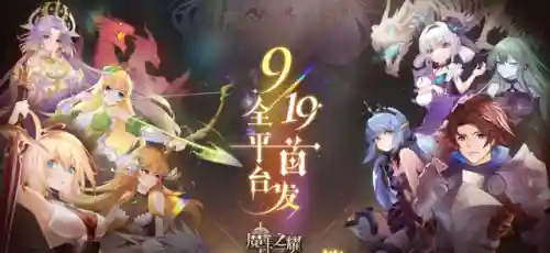 魔卡契约最强阵容搭配(魔灵召唤平民龙十二最稳阵容)插图