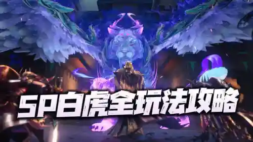 老虎悬赏阵容搭配最新攻略(赏金猎人阵容怎么运营)插图1