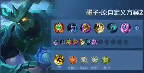 墨子的最强阵容搭配图片(墨子最强辅助装)插图2