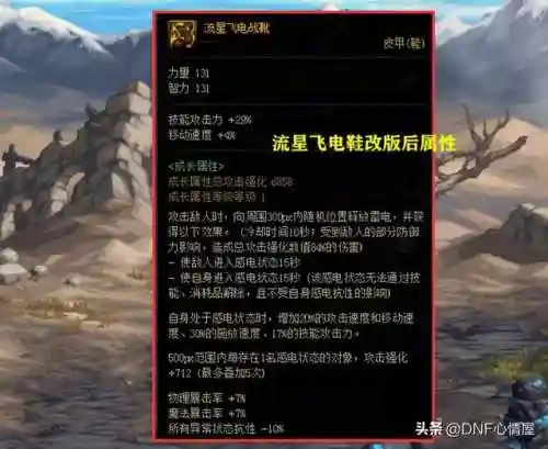 流星装备推荐阵容图文搭配(流星群侠传武器最佳搭配)插图2