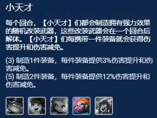 旺盛精力努努阵容搭配(金铲铲努努主c阵容)插图2