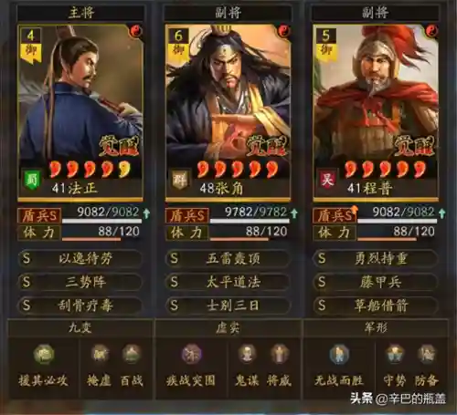 张角最强三势阵容搭配(最强王者三国神将顺序)插图