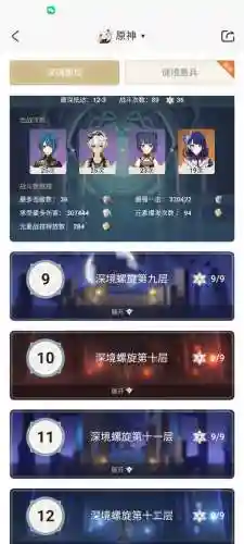 原神深渊满分阵容搭配(原神深渊配队推荐平民)插图