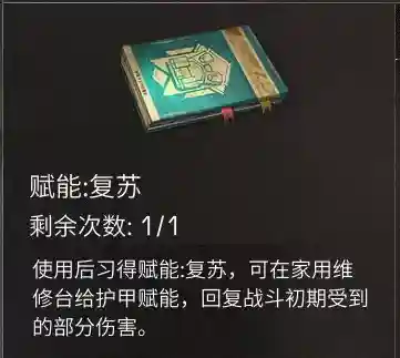 生命盔甲阵容搭配图解大全(盔甲分解图)插图4