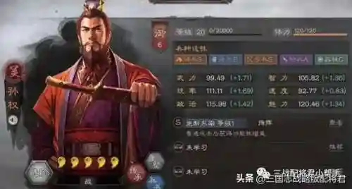 孙权无敌阵容搭配图表(三国志战略版孙权t0阵容)插图