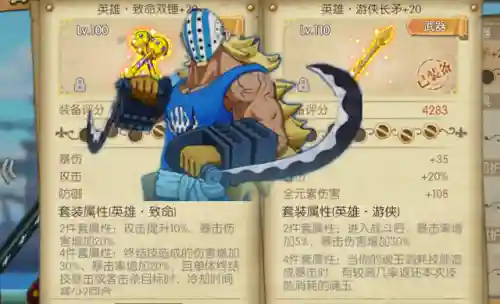 赏金玩法阵容装备搭配图(海贼王赏金意志80级阵容哪个好)插图2