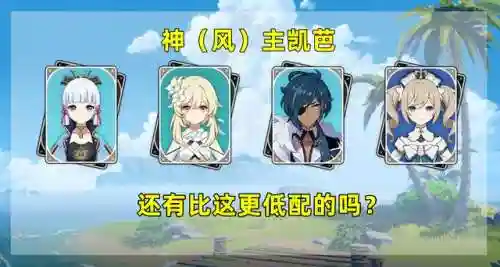 绫华阵容搭配以及武器(原神神里绫华最强阵容)插图5