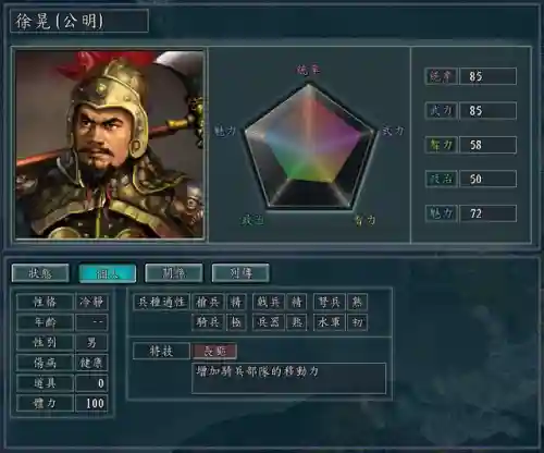 三国志11怎么玩骑兵阵容(三国志11骑兵特技组合)插图12
