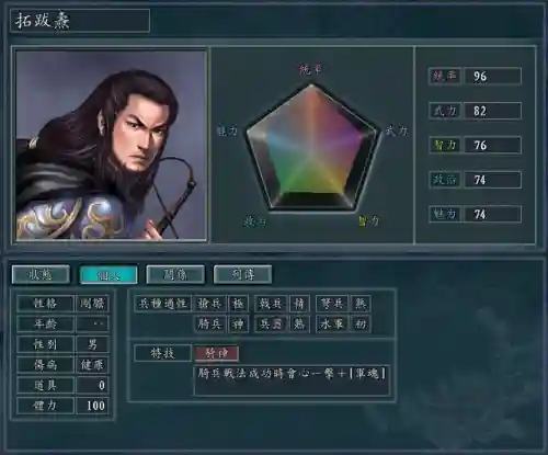 三国志11怎么玩骑兵阵容(三国志11骑兵特技组合)插图7