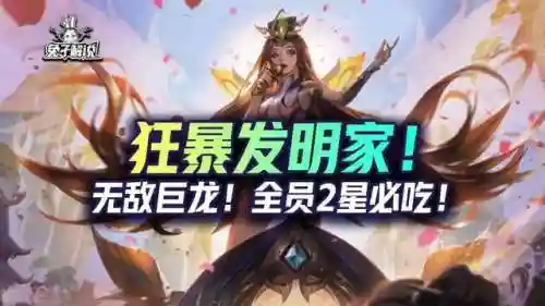 发明家阵容歌姬装备(星籁歌姬中单怎么出装)插图1
