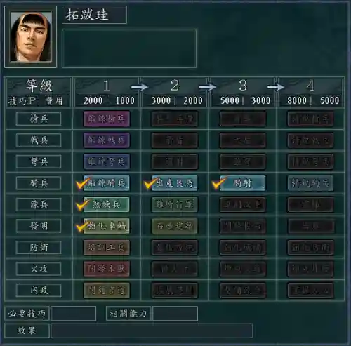 三国志11怎么玩骑兵阵容(三国志11骑兵特技组合)插图14