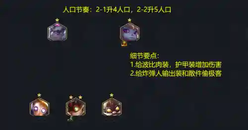 云顶之弈梨落8保镖阵容(云顶之弈梨落)插图6